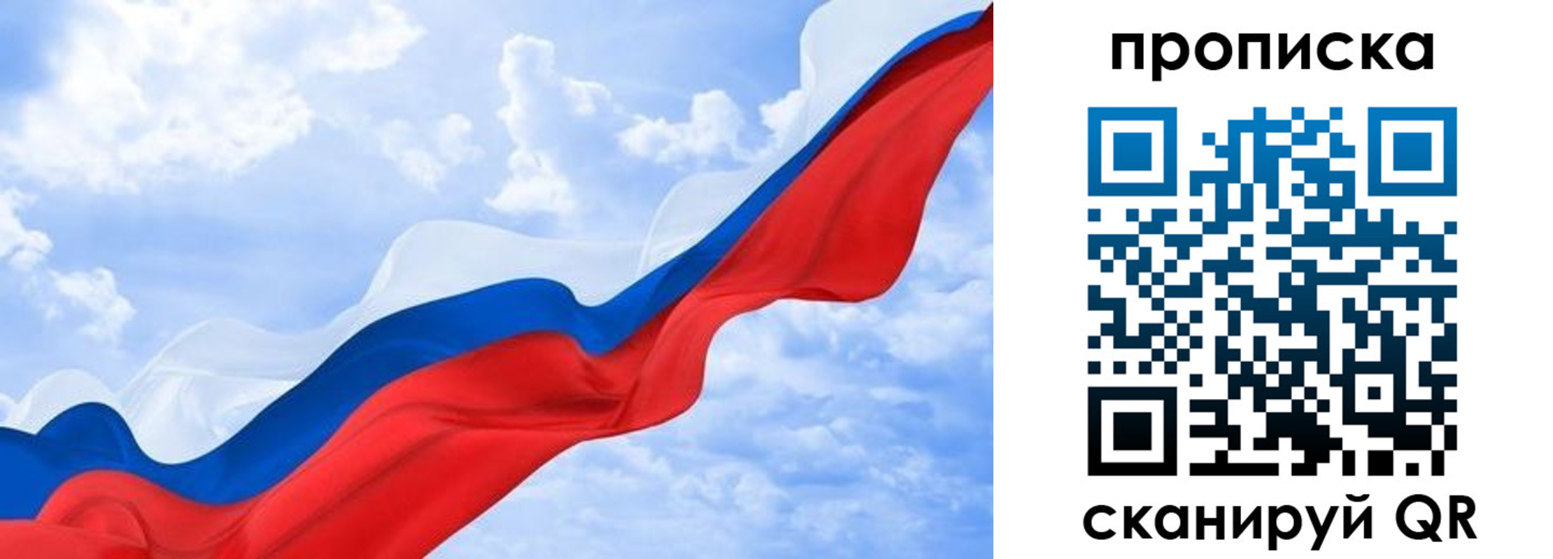 пропишу в квартире в Реутове