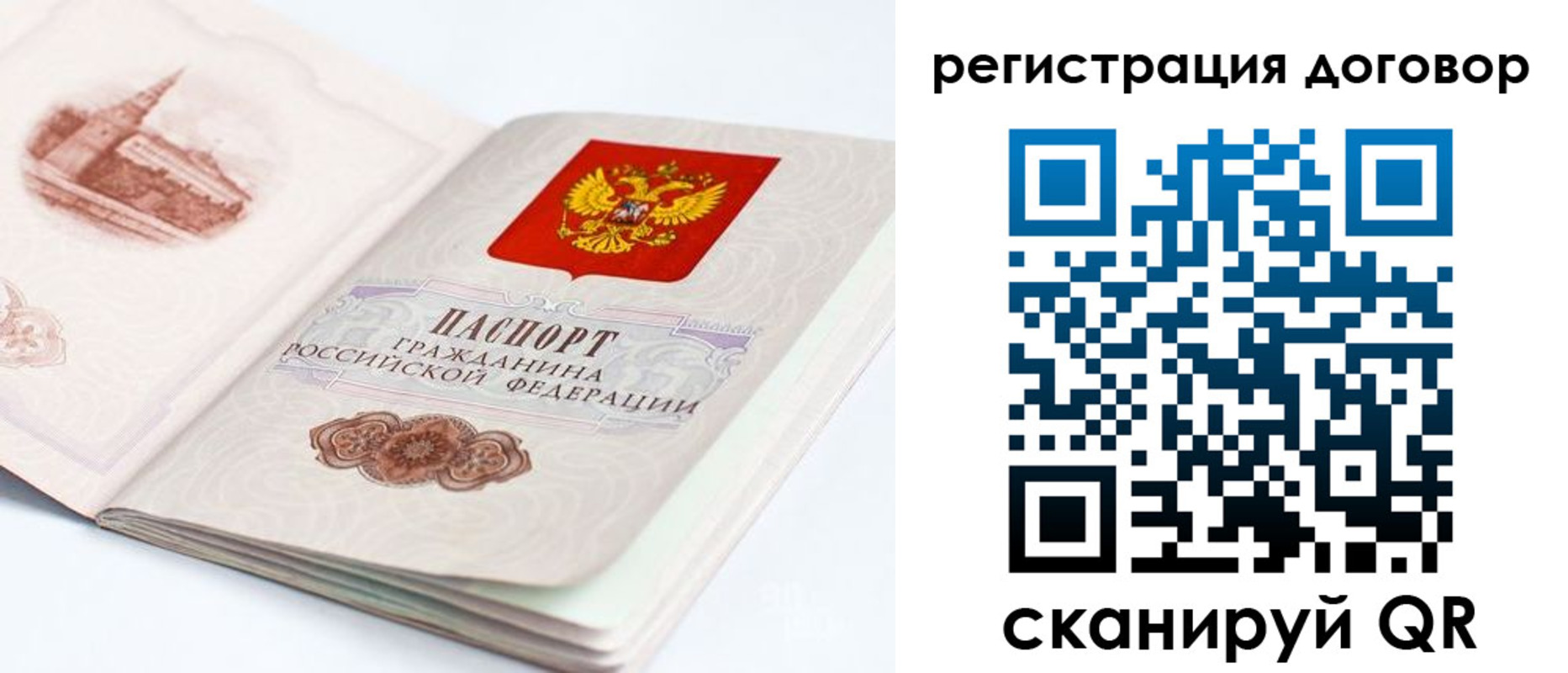 временная регистрация для школы в Реутове