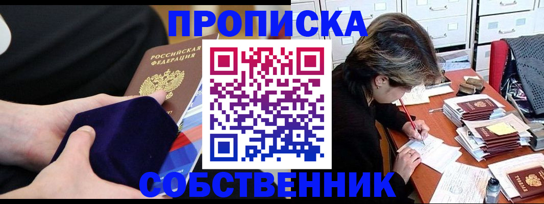 временная регистрация в квартире в Реутове