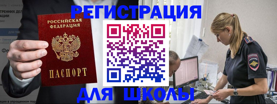 регистрация для школы в Реутове