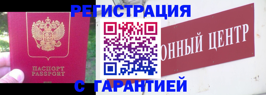 временная прописка в Реутове