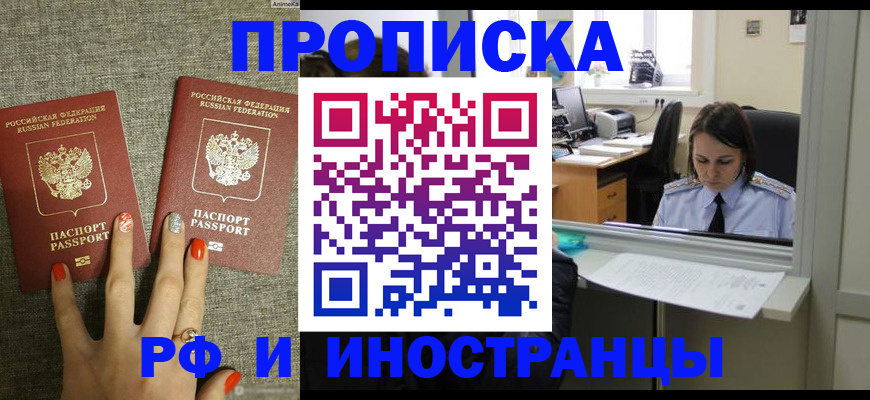 прописка законно в Реутове