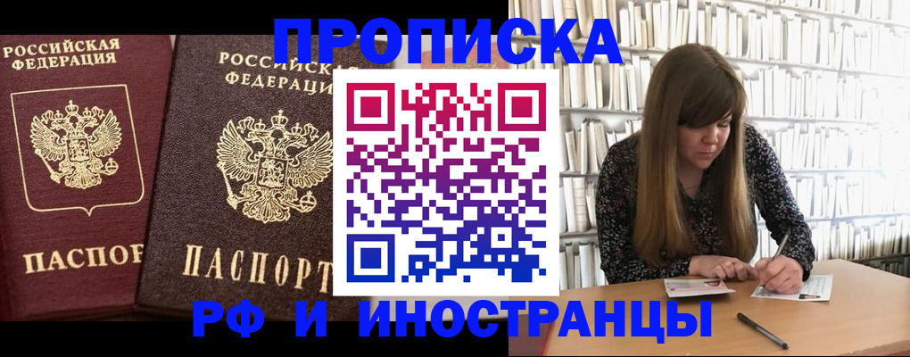 временная регистрация в Реутове