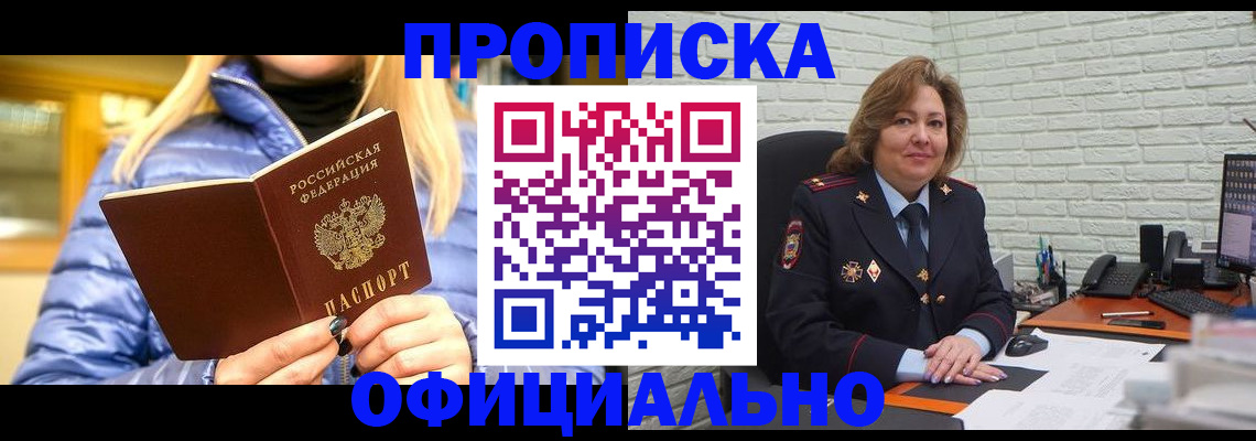 временная регистрация в Реутове